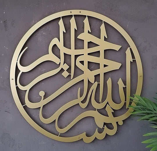 Arte De Pared Islámico Basmala De Metal, Bismillah Decoración Y Regalo Del Hogar Musulmán, Arte Del Corán