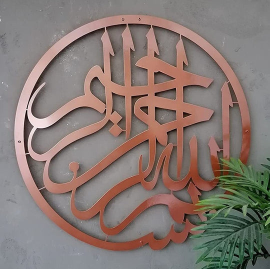 Arte De Pared Islámico Basmala De Metal, Bismillah Decoración Y Regalo Del Hogar Musulmán, Arte Del Corán